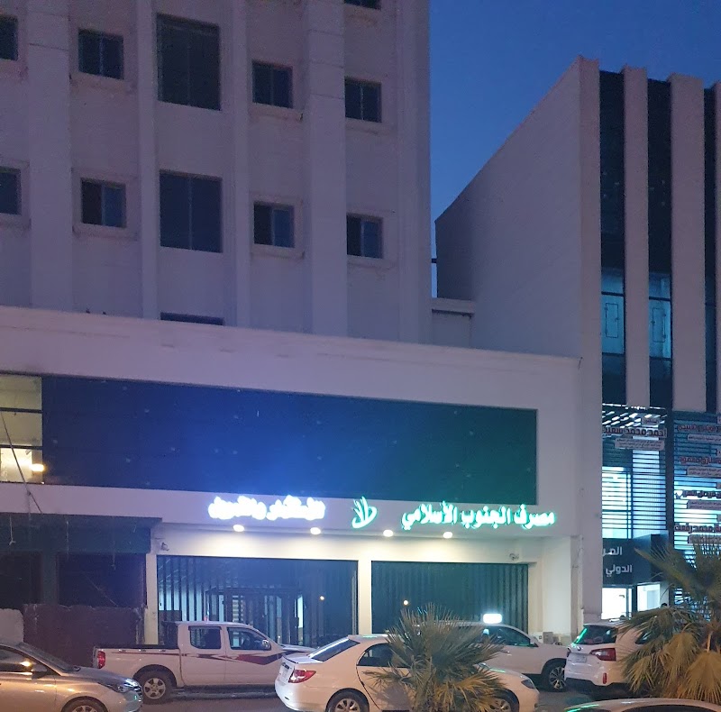 مصرف الجنوب الاسلامي