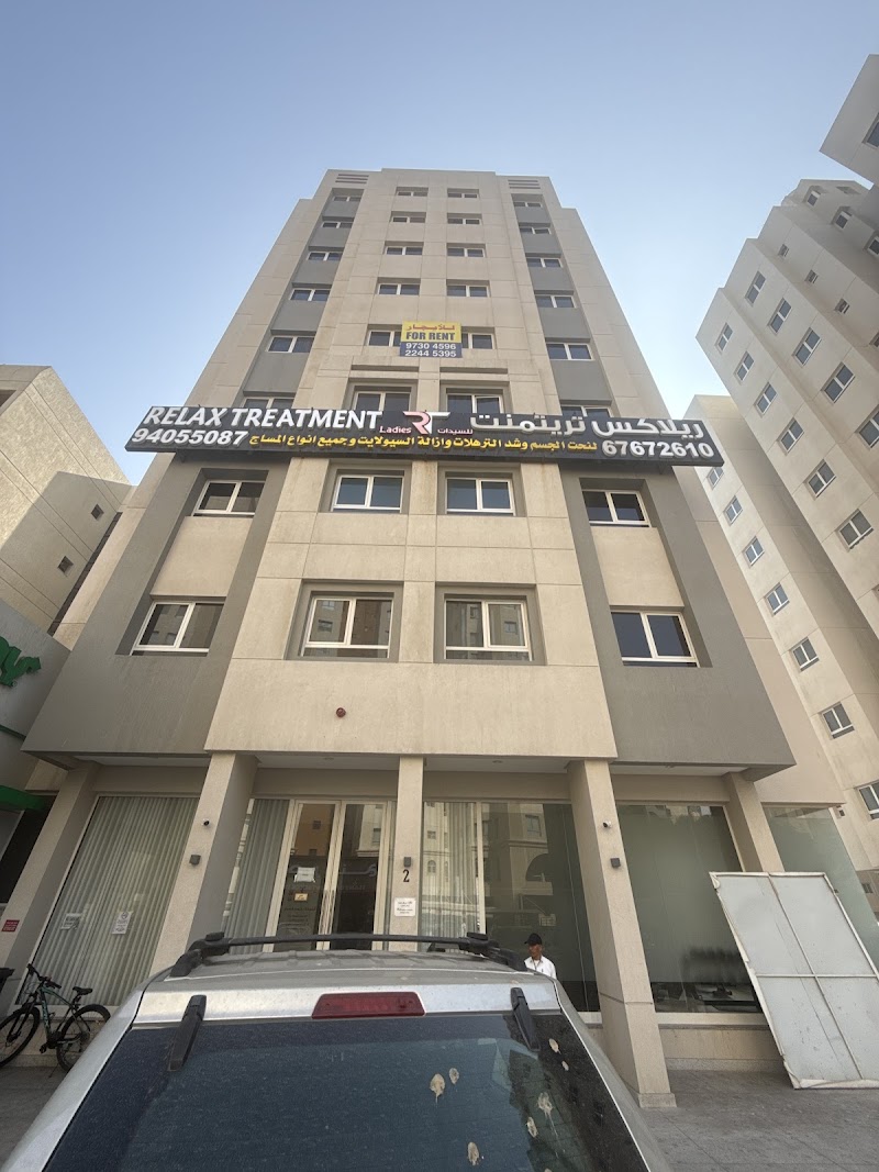 سبا علاج الاسترخاء 2