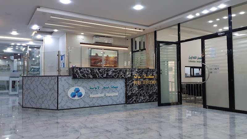 مصحة حنبعل الايوائية