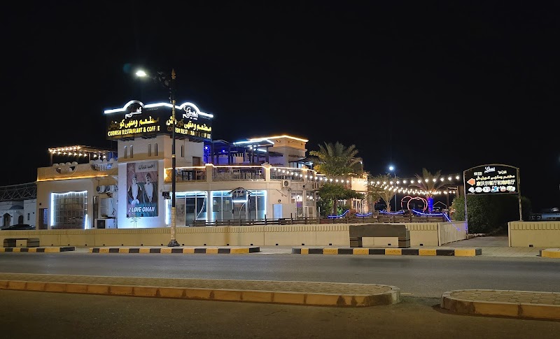 مطعم كورنيش صحار 3