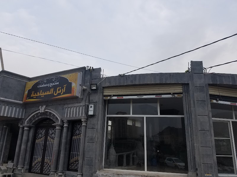 حمامات ارتل السياحيه 3