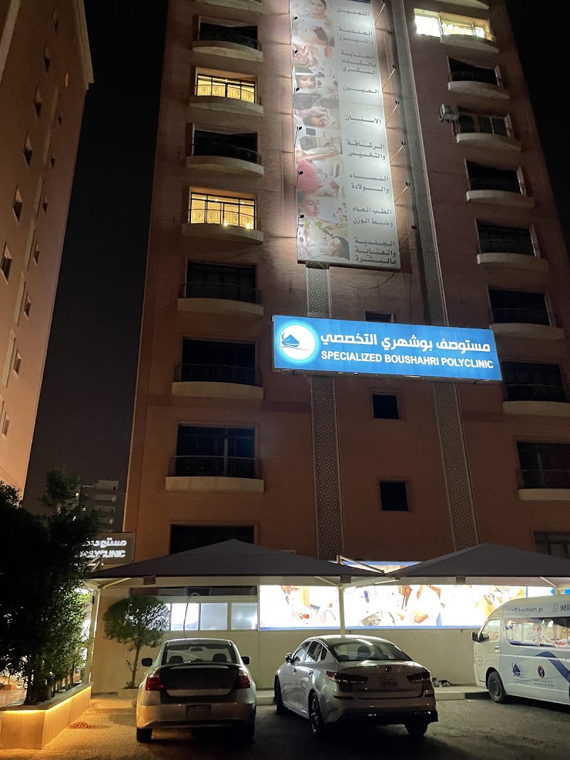 عيادة بوشهري