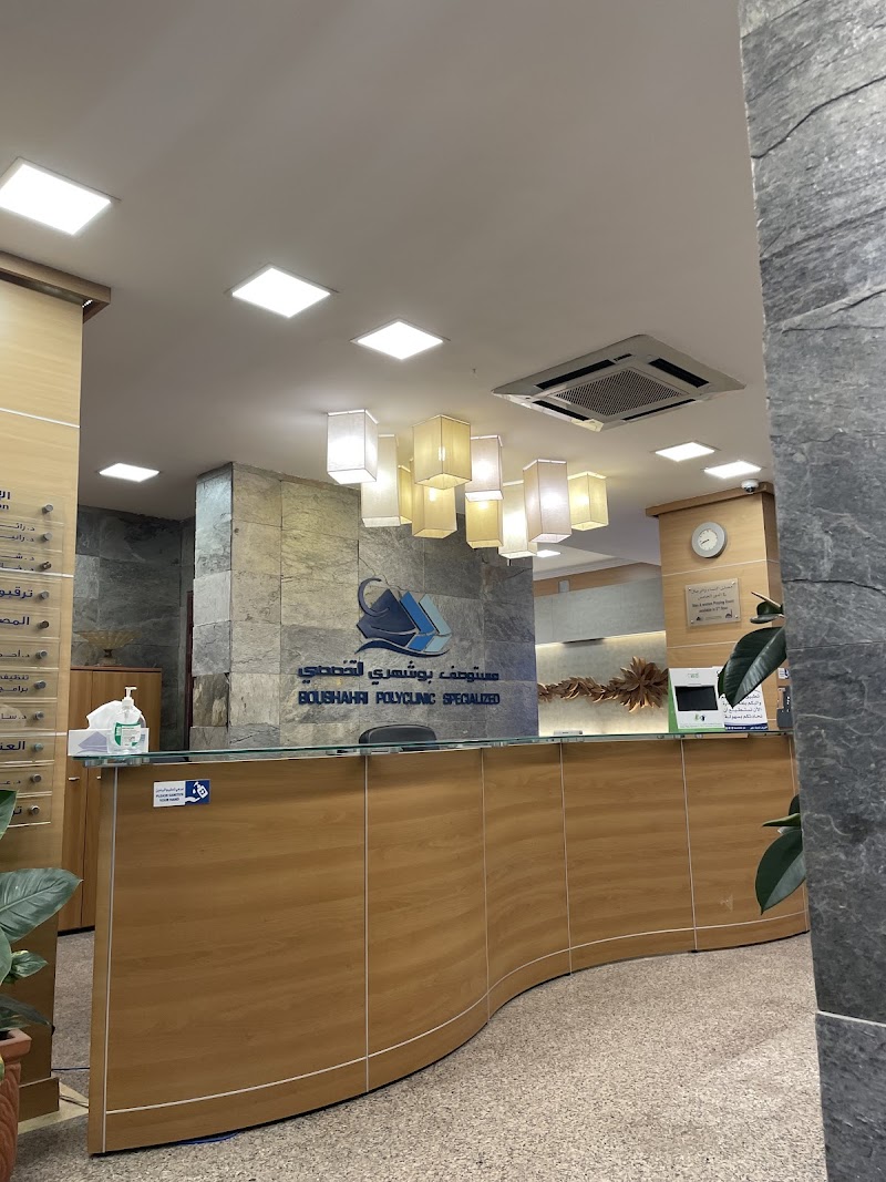 عيادة بوشهري 4