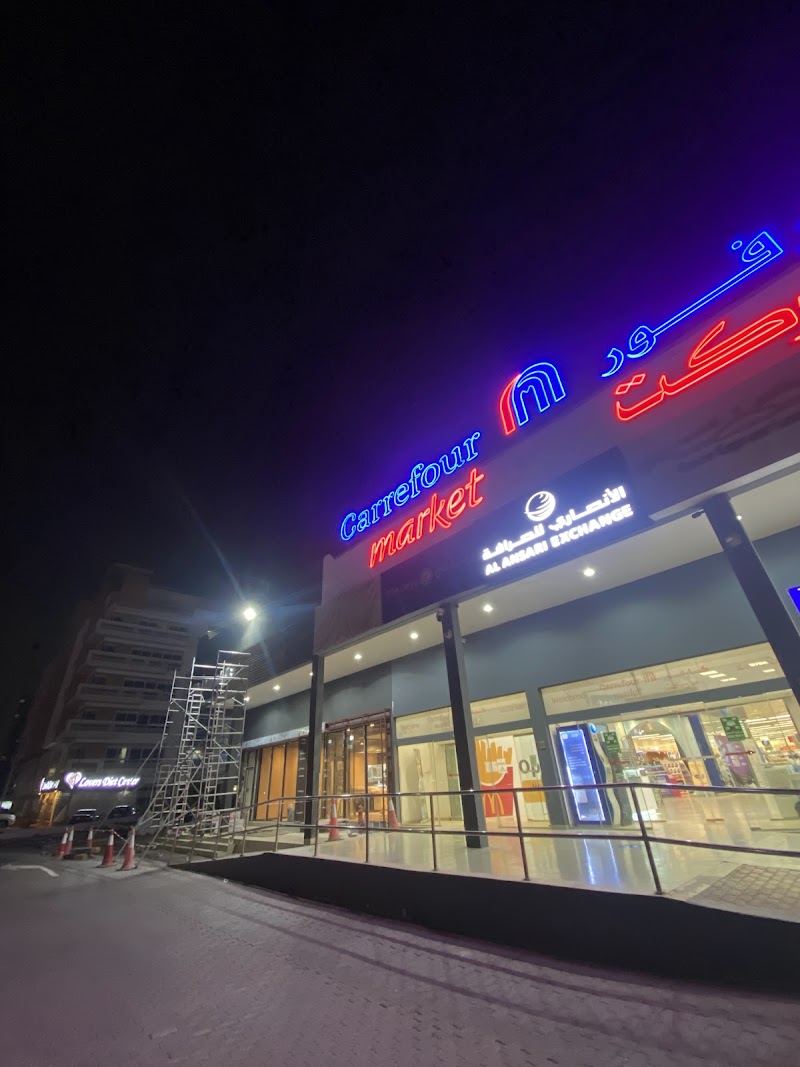 صرافة الأنصاري، فرع كارفور أم القيوين 2