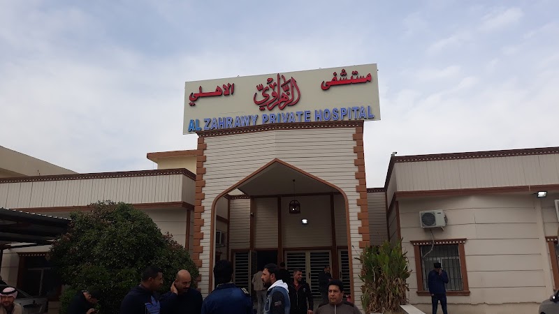 مستشفى الزهراوي الأهلي