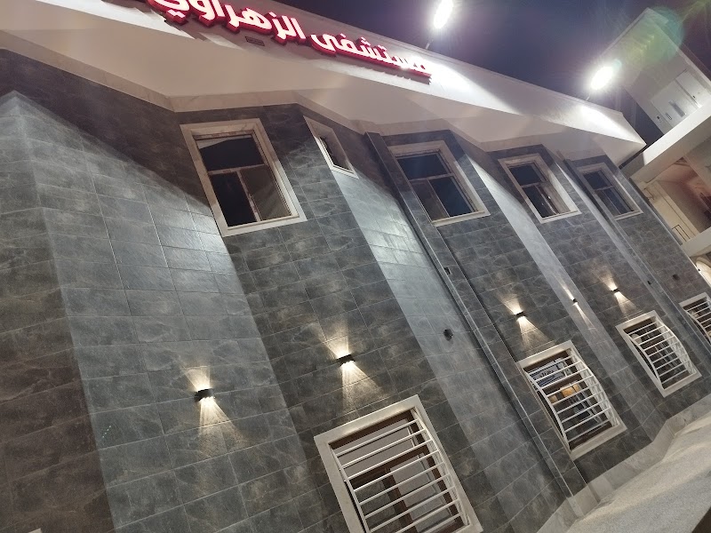 مستشفى الزهراوي الأهلي 3