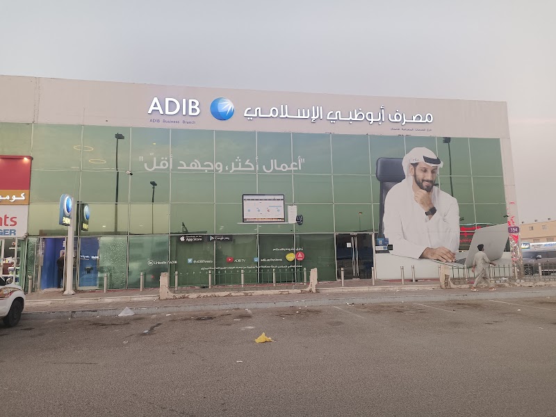 مصرف ابوظبي الاسلامي