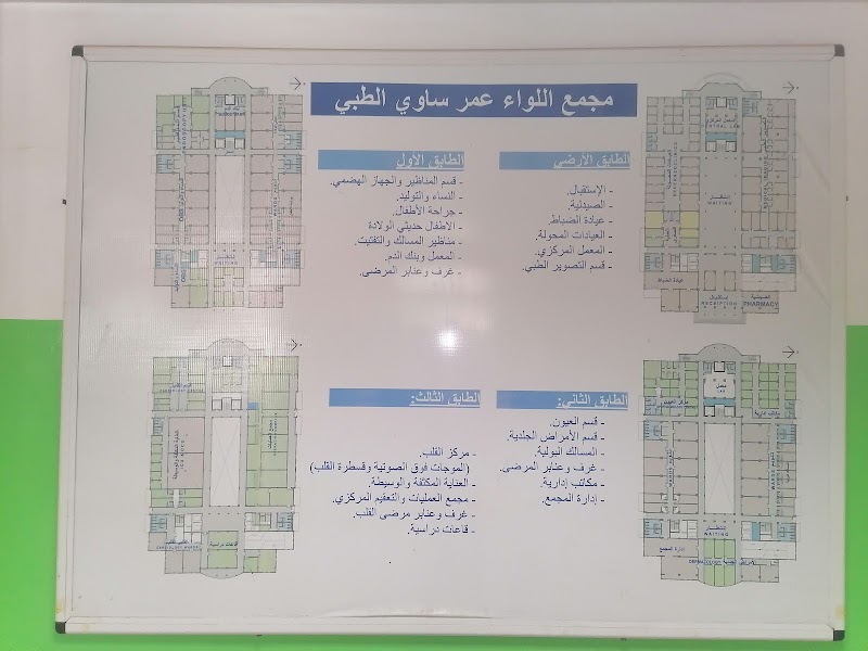 مستشفى اللواء عمر ساوي الطبي 4