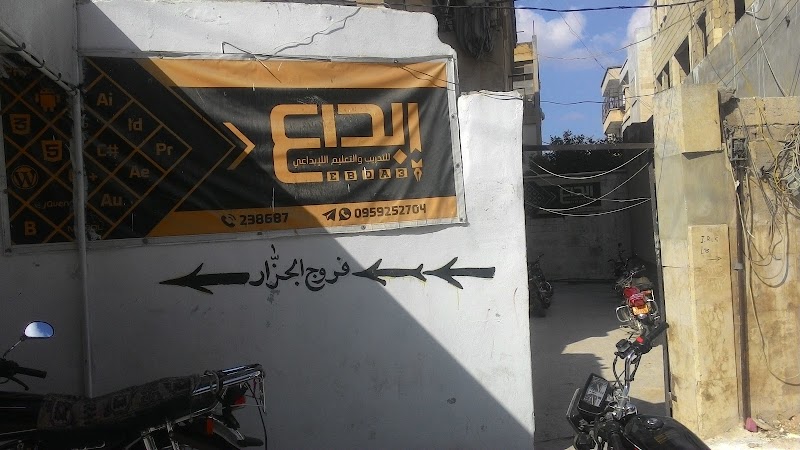 مركز ابداع للتدريب و التعليم الإبداعي