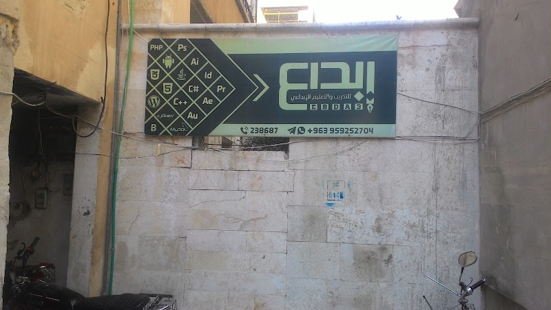 مركز ابداع للتدريب و التعليم الإبداعي 2