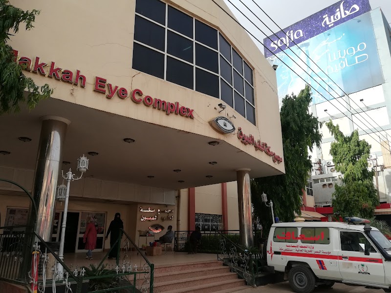 مجمع مكة لطب العيون