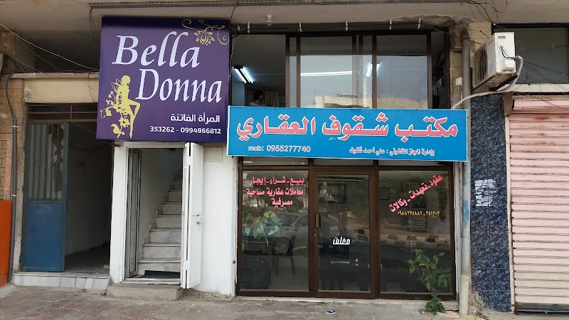 موضة بيلا دونا - BellaDonna Fashion