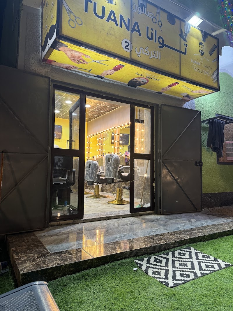 صالون توانا التركي 2