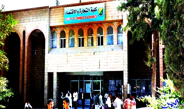 كلية التجارة والاقتصاد _ جامعة الحديدة 2