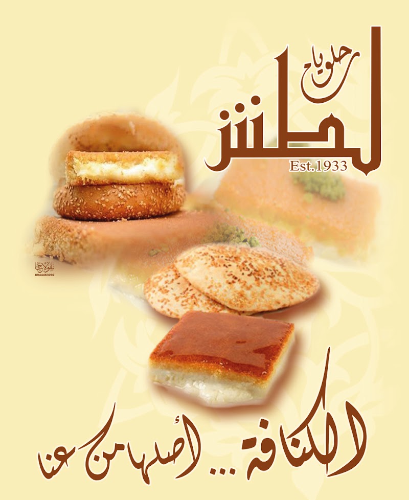 حلويات لطش 2
