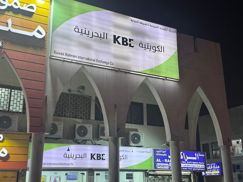 الشركة الكويتية البحرينية لتبادل العملات (KBE)