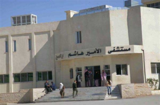 مستشفى الأمير هاشم بن الحسين 2