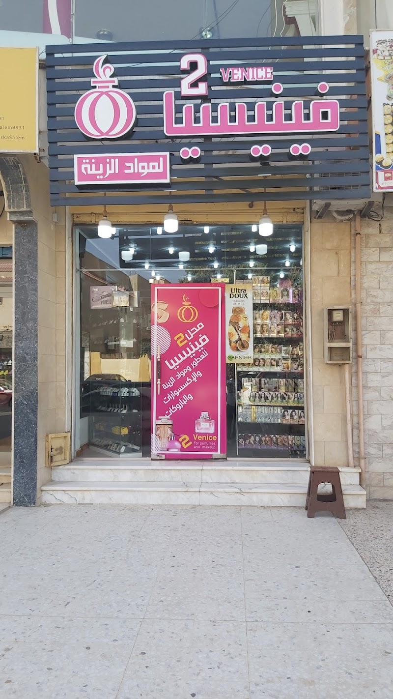 شارع فينيسيا 2