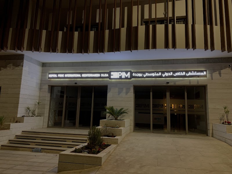 المستشفى الخاص الدولي المتوسطي_وجدة 3