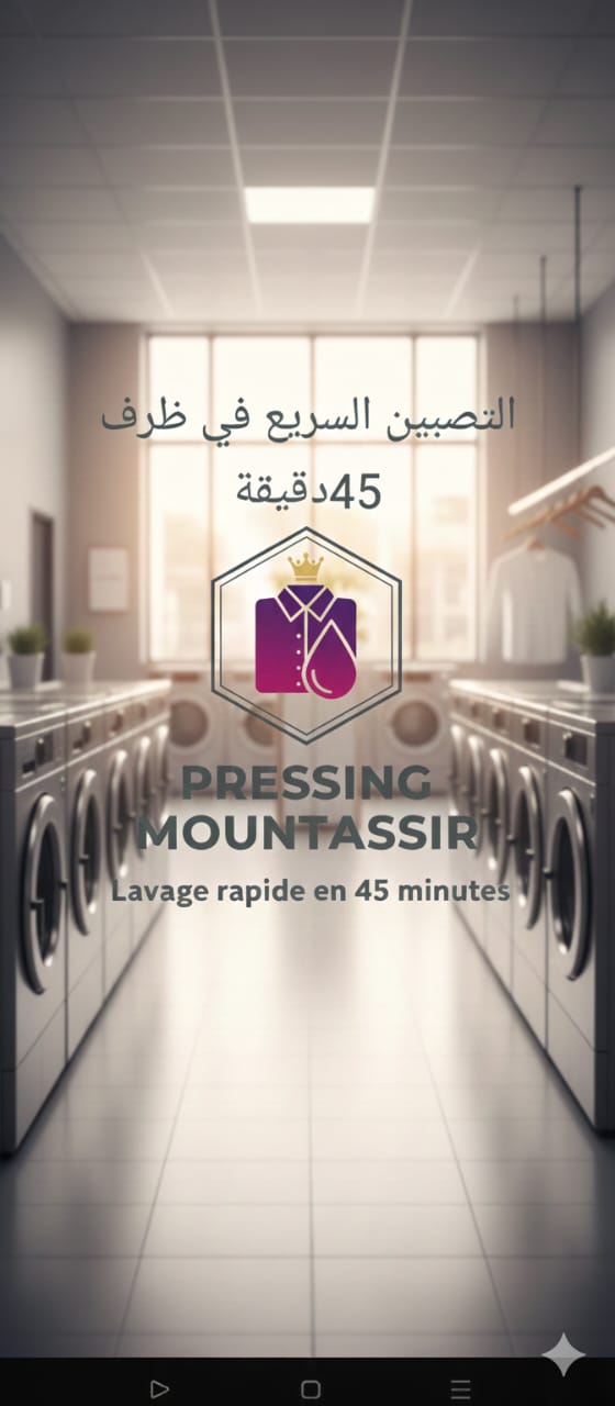 تنظيف المنتصر 3