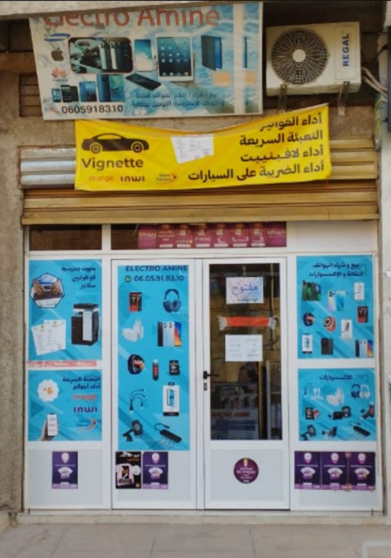 إلكتروني أمين