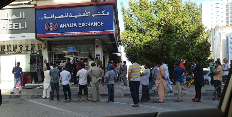 الأهلية لصرافة الأموال