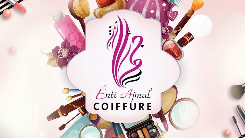 صالون التجميل إنتي أجمل