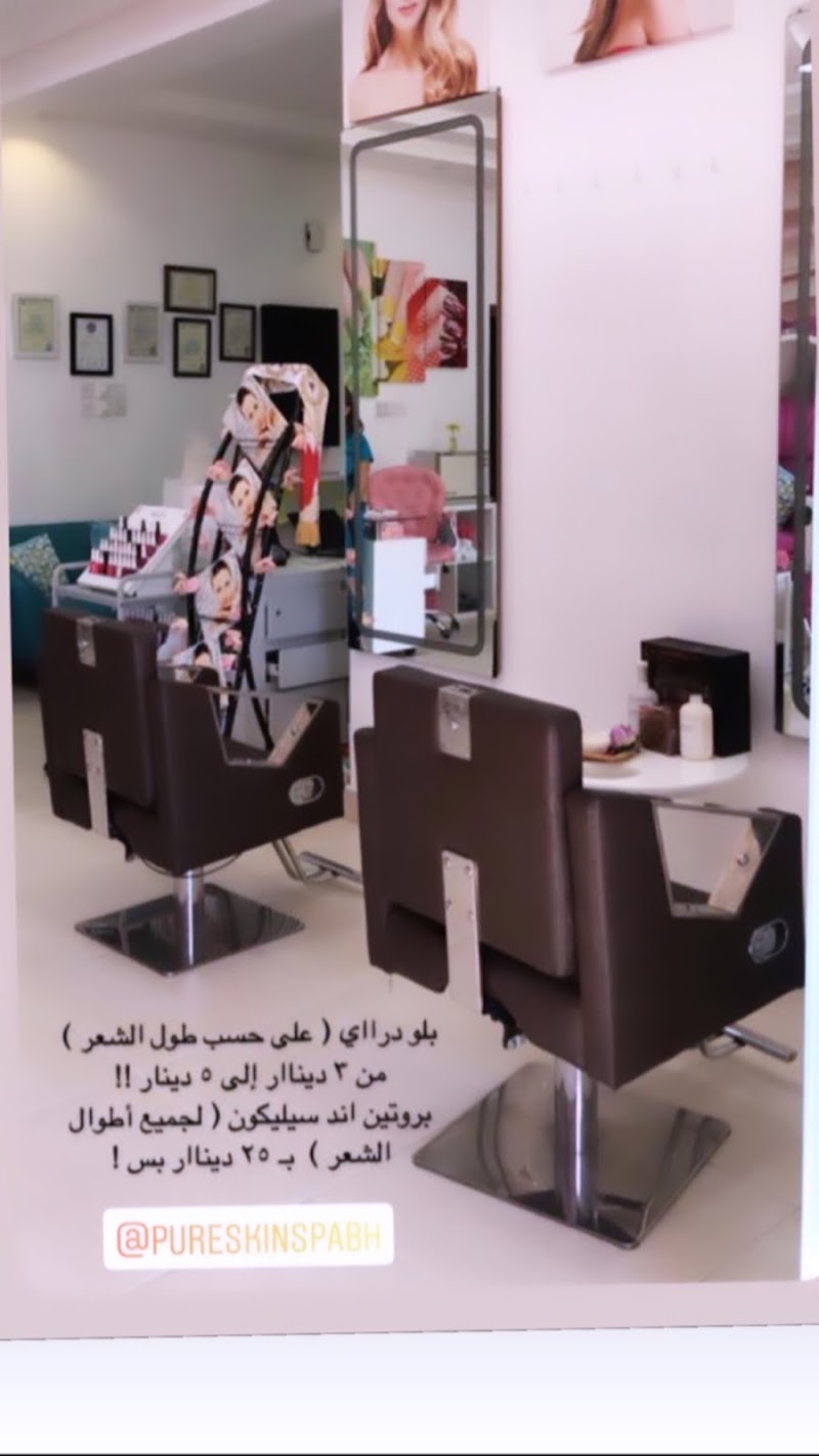 منتجع بيور سكين ريفة