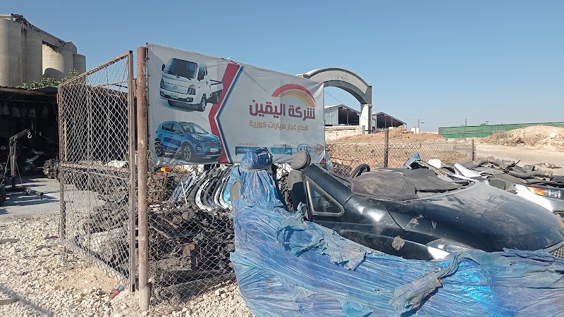 شركة اليقين 2