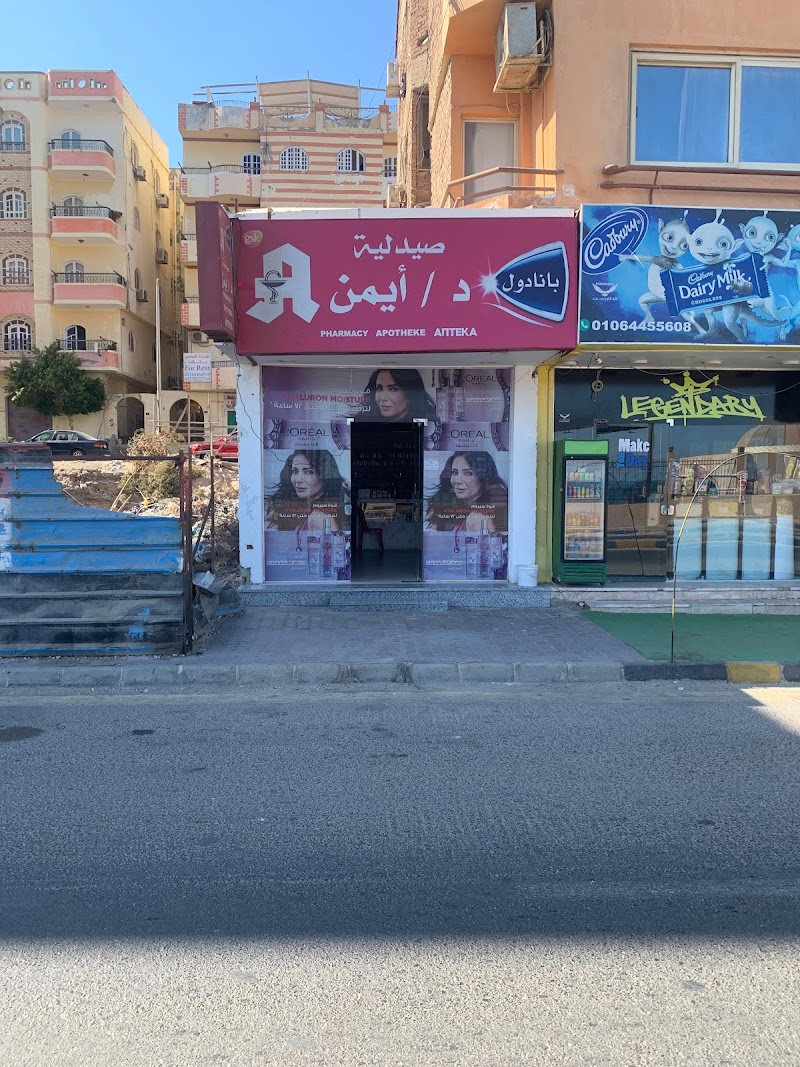 صيدلية د/زينب محمود