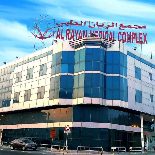 مستشفى الريان