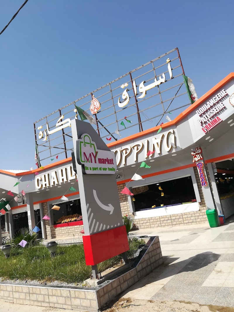 شحلا للتسوق