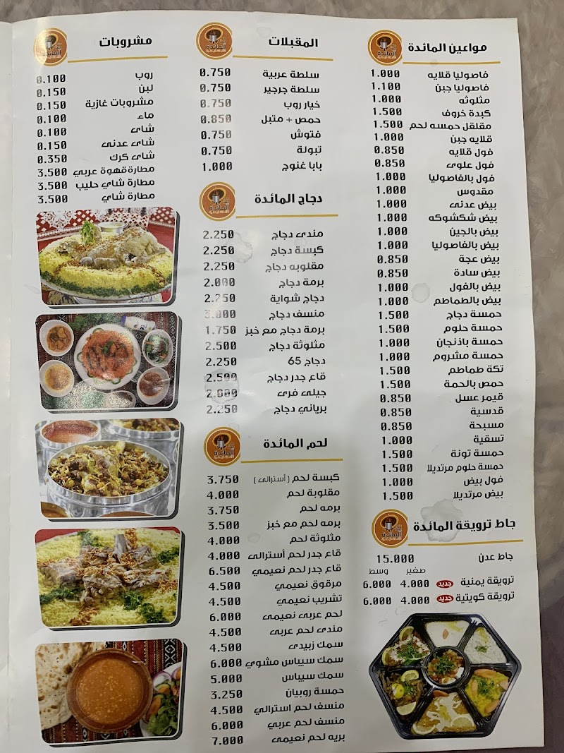 بيت المائدة 3