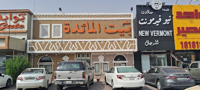 بيت المائدة 4