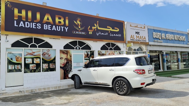 𝐇𝐈𝐉𝐀𝐁𝐈 صالون سيدات | رأس الخيمة | 2