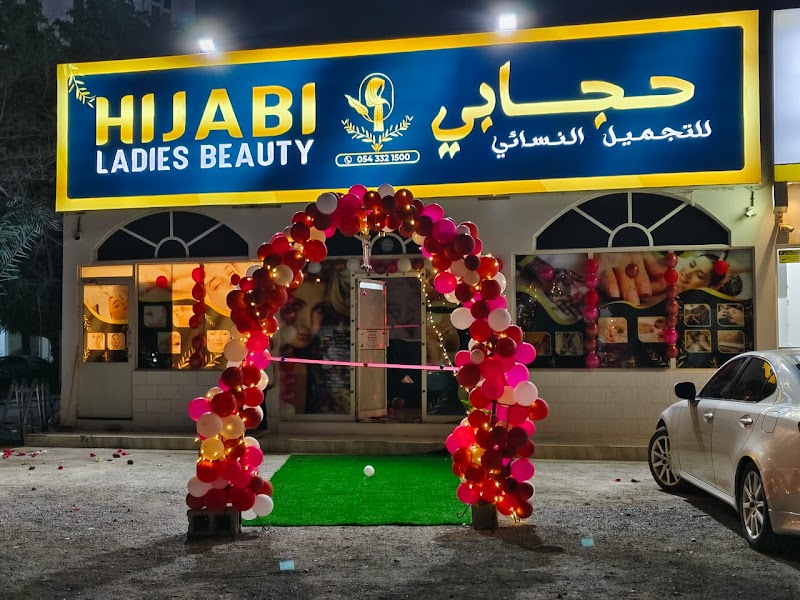 𝐇𝐈𝐉𝐀𝐁𝐈 صالون سيدات | رأس الخيمة | 3