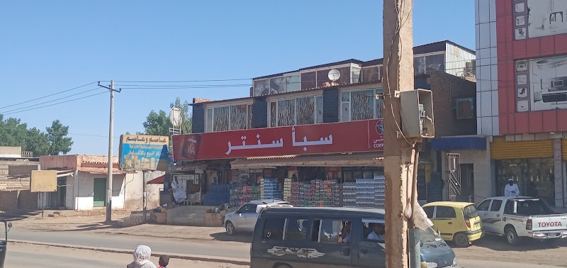 سبأ سنتر