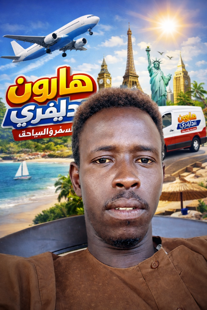 الشيخ هارون دليفري للسفر والسياحه 2