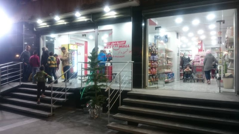 الغربية مول
