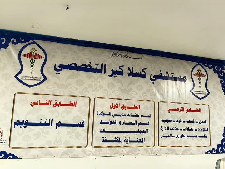 مستشفي كسلا كير التخصصي 4