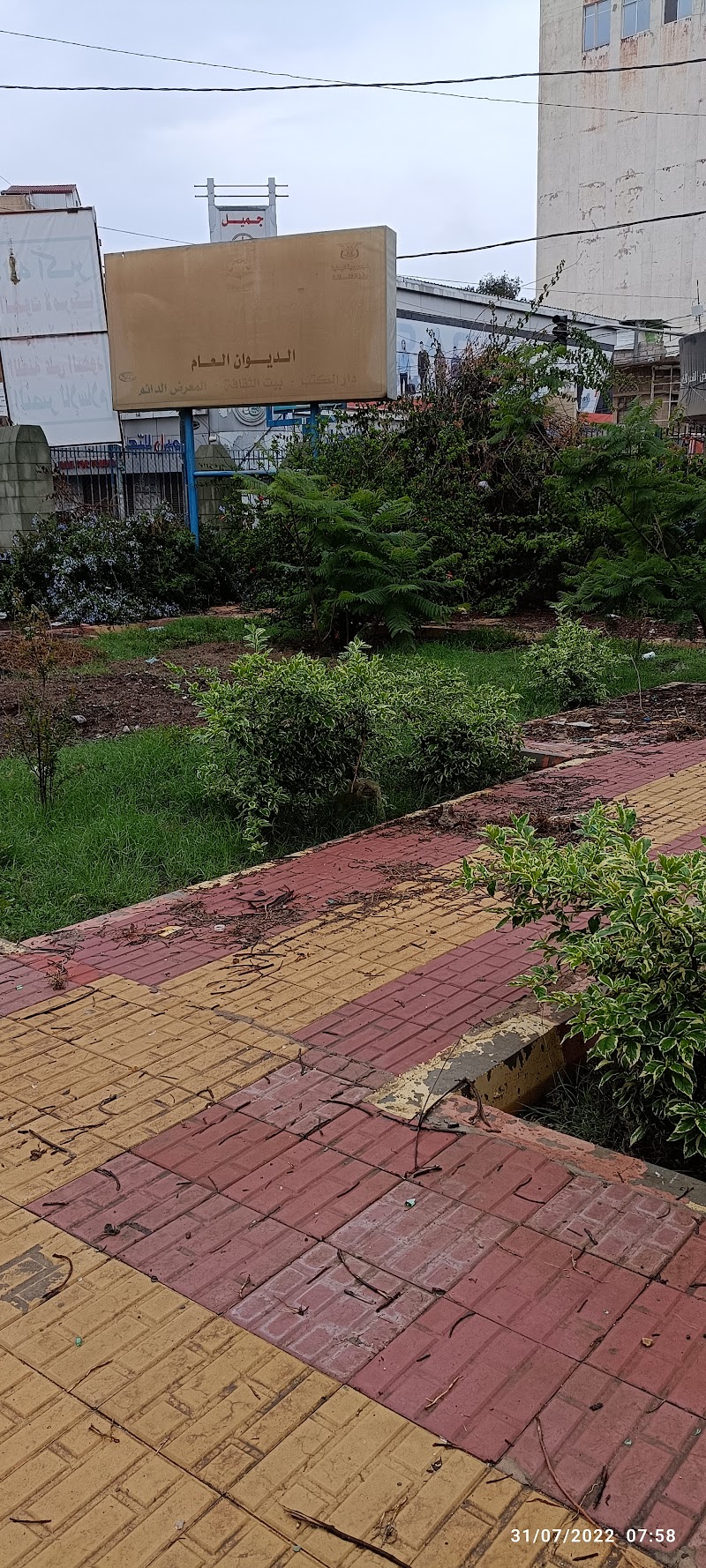 حديقة دار الكتاب الثقافي