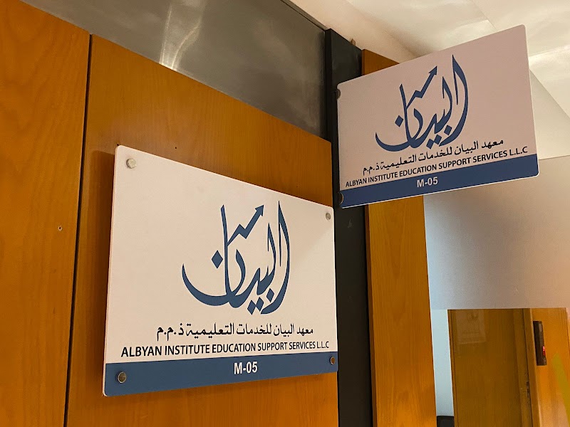 معهد البيان 2