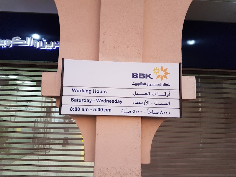 BBK - فرع مدينة حمد 3