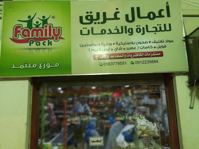 اعمال غريق للتجارة والخدمات