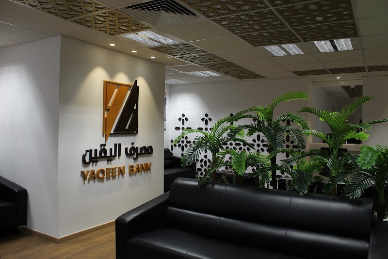 مصرف اليقين