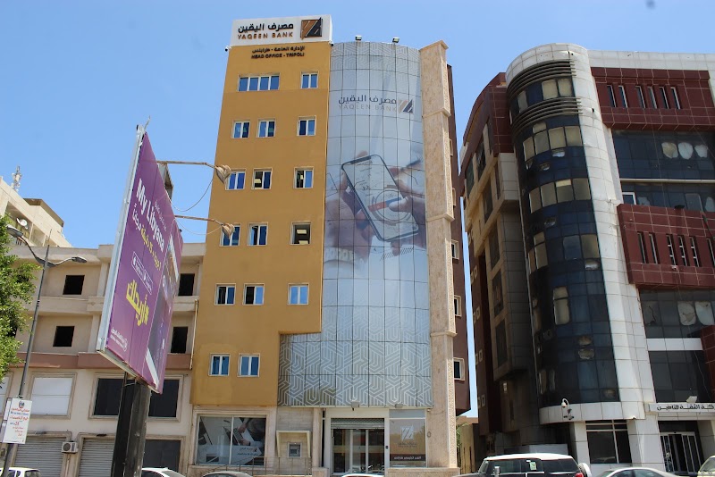 مصرف اليقين 2