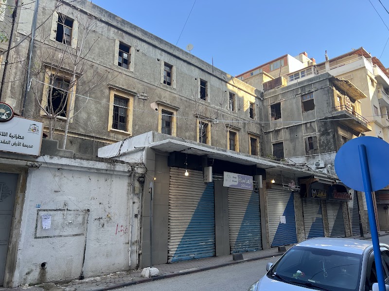 المدرسة الثانوية للأرض المقدسة