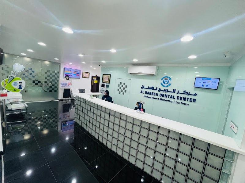 عيادات الربيع للأسنان بمدينة حمد