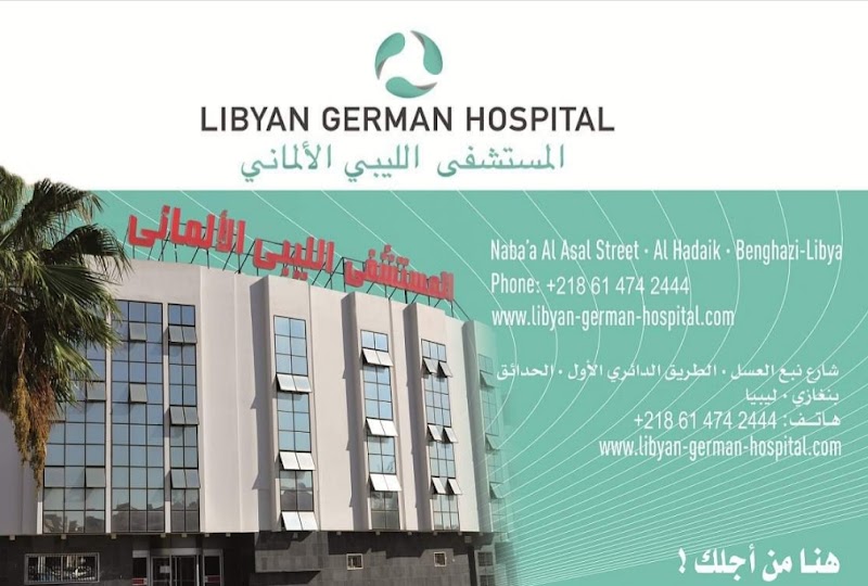 المستشفى الليبي الألماني 2