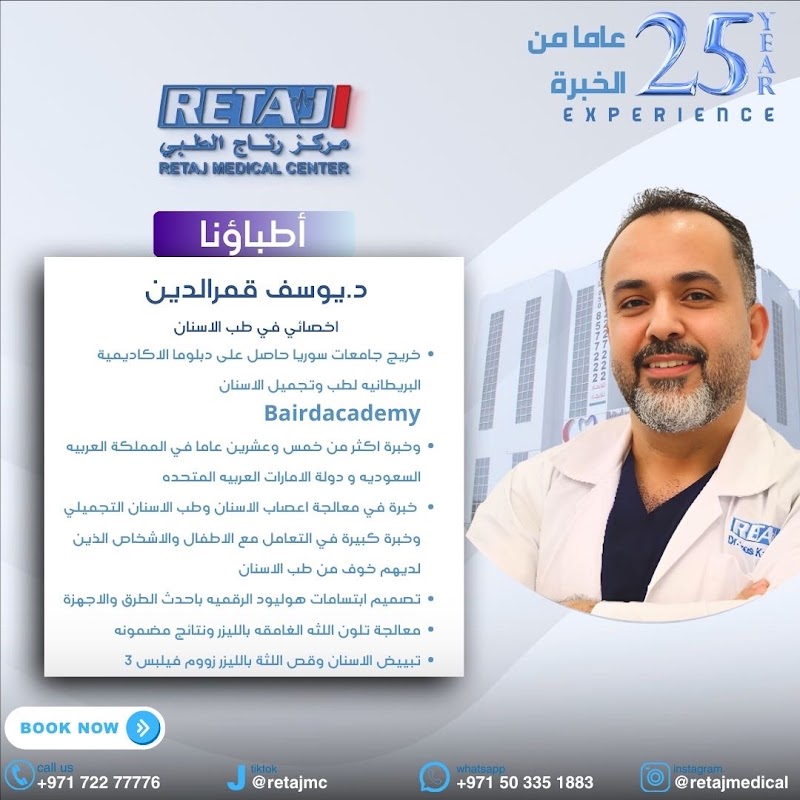 مركز رتاج الطبي 2